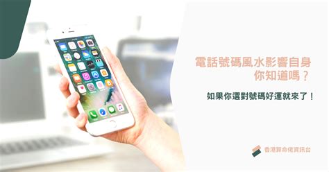 電話 風水|電話號碼吉凶